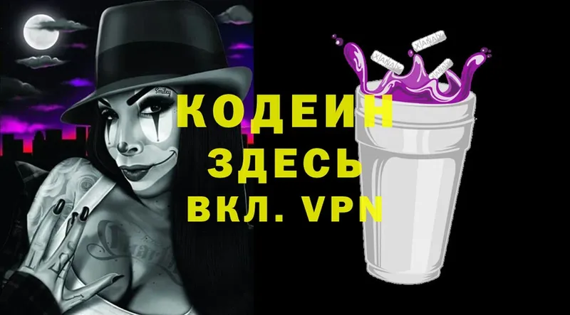 Кодеин Purple Drank  Горняк 